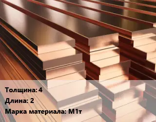 Полоса шина медная прямоугольная 4 L=2 Марка: М1т